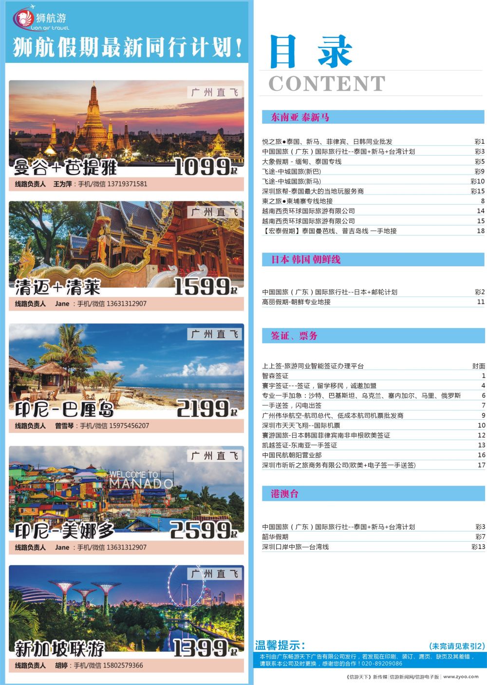 743期 -广州国际版分类索引（蓝版） 