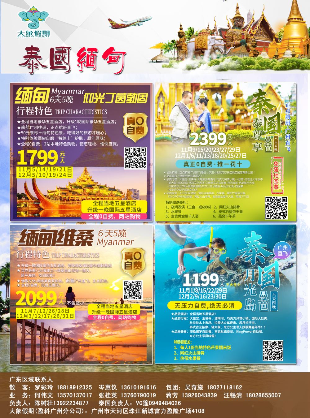 彩b005 大象假期－缅甸、泰国专线