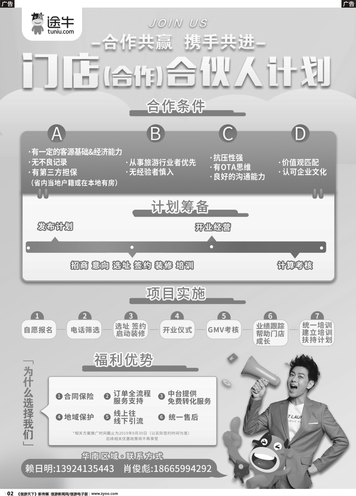 b002 广州途牛国际旅行社有限公司微店主兼职招聘