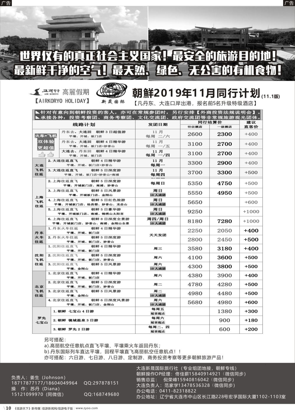 b010 高丽假期-朝鲜专业地接