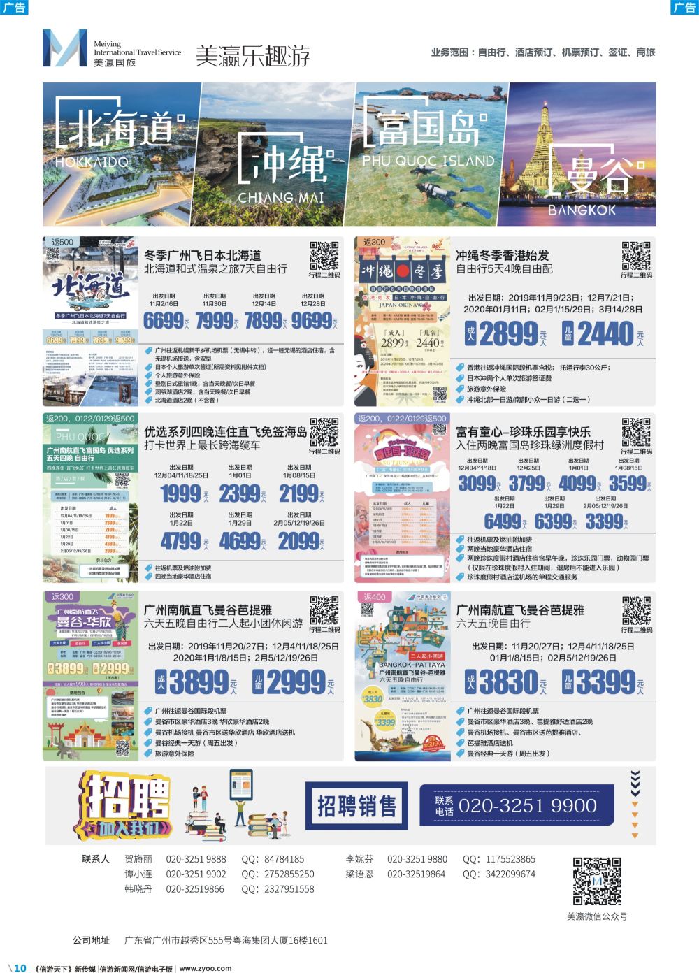 彩b010 美瀛旅行--日本富国岛