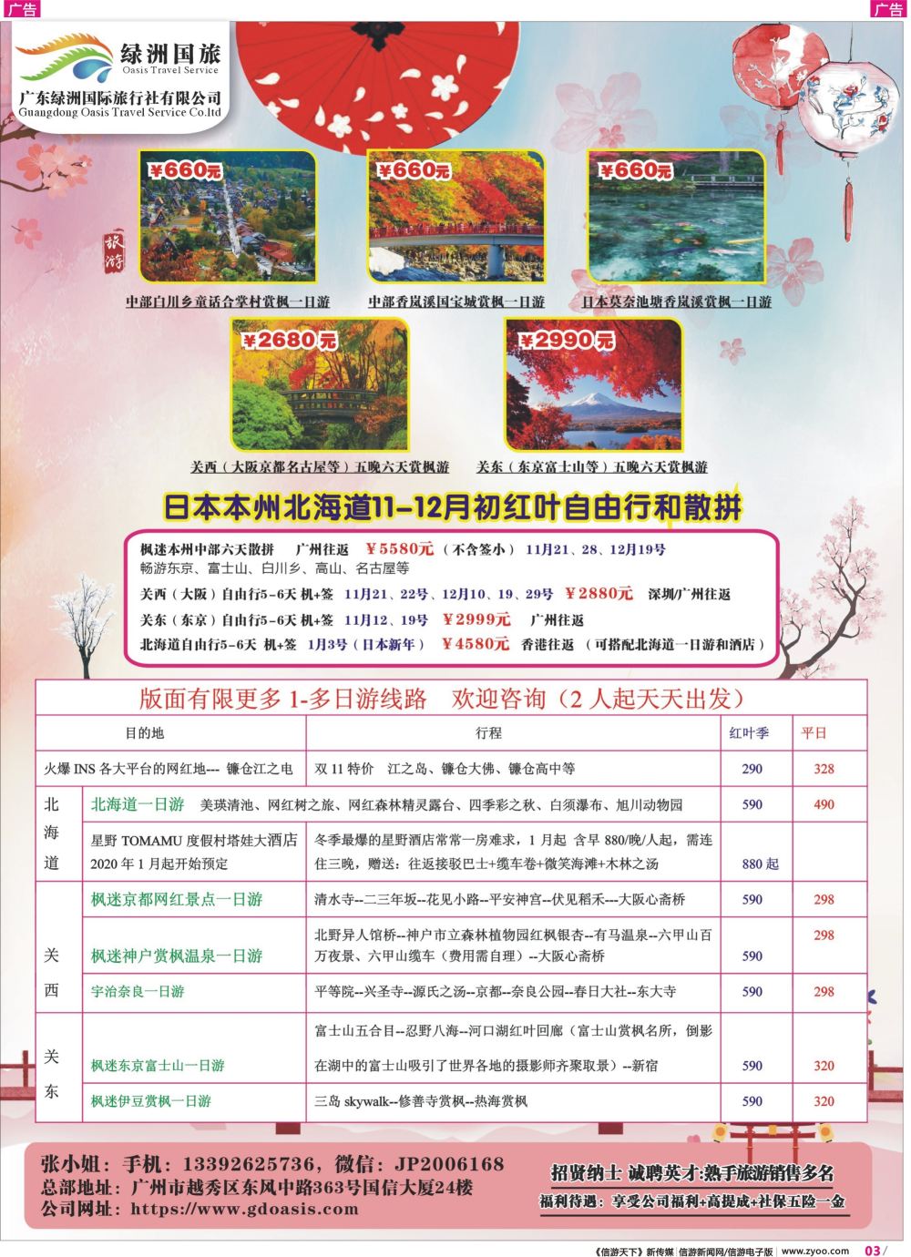 彩r003 绿洲国旅日本线1