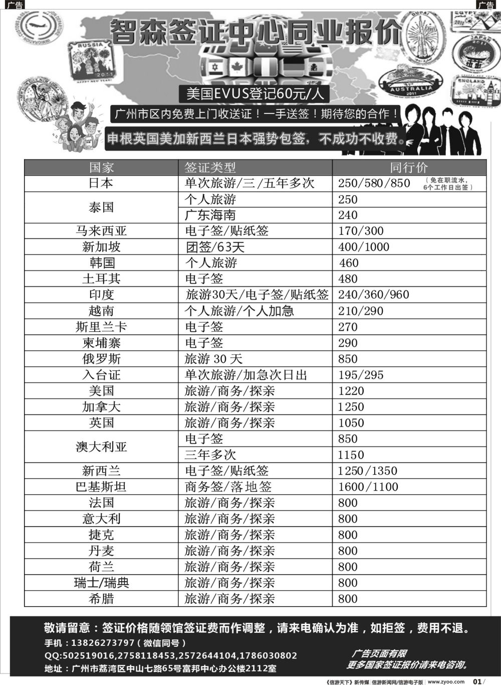 b001 智森签证中心-广州