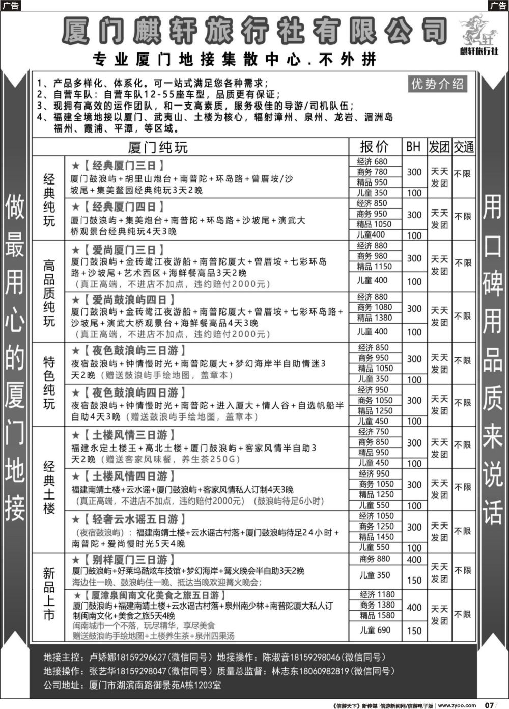 r007 厦门最专业的旅游地接社