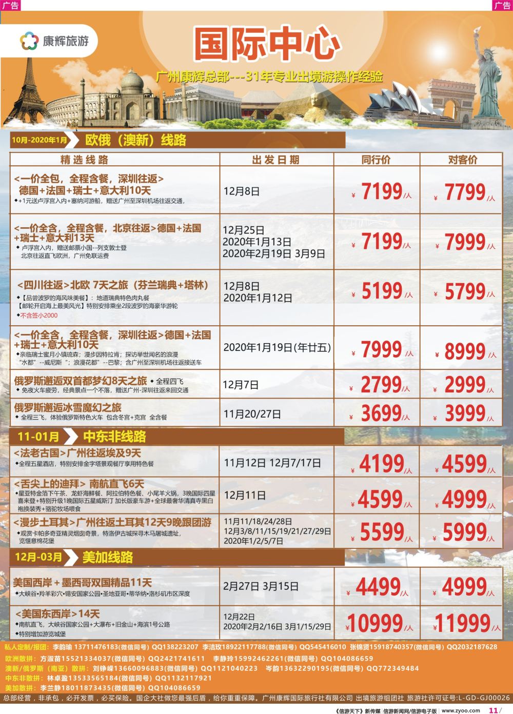 彩r011 康福假期--欧、澳、美、中东非同业计划