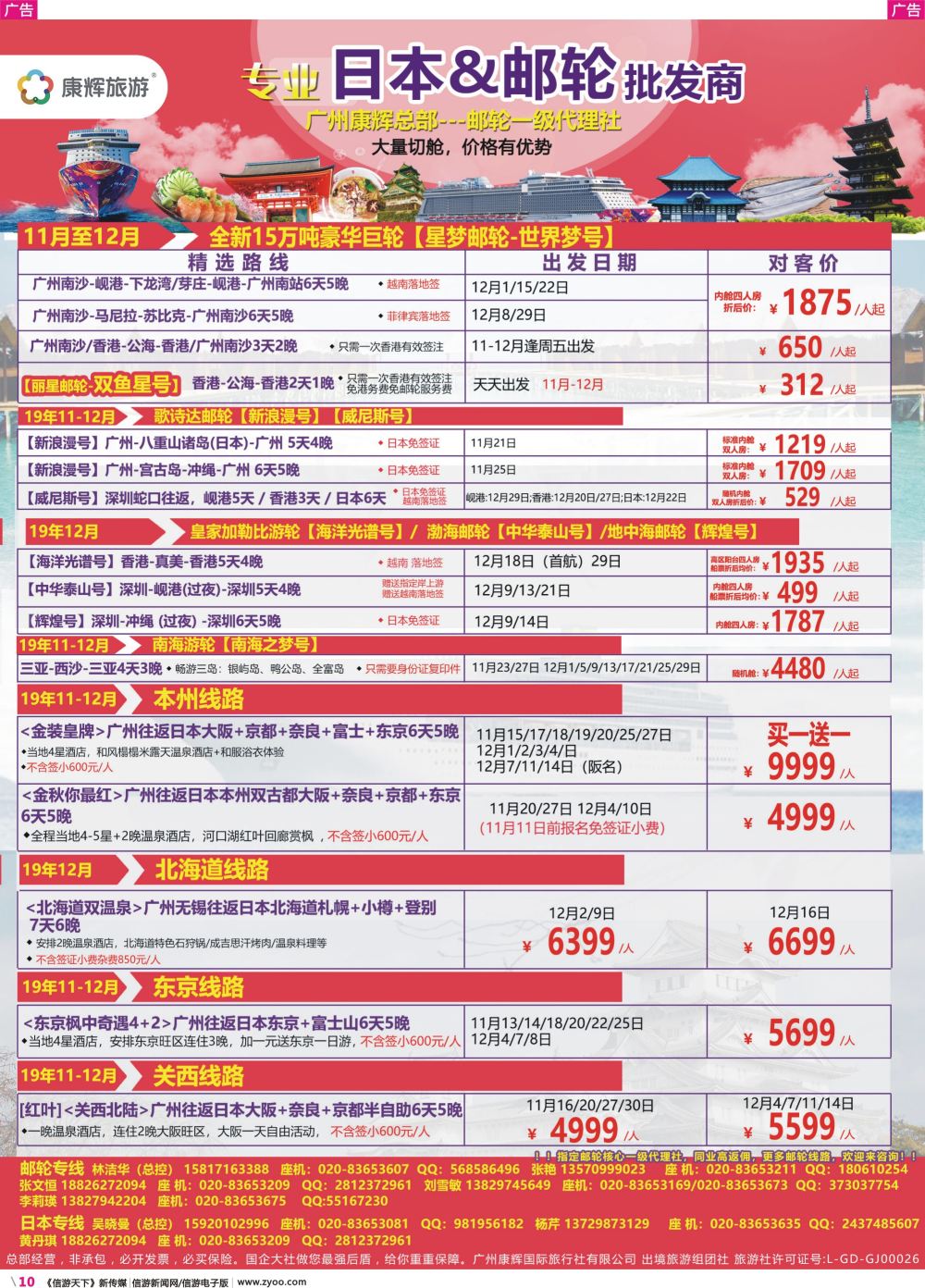 彩r010 康福假期--日本邮轮港澳中心