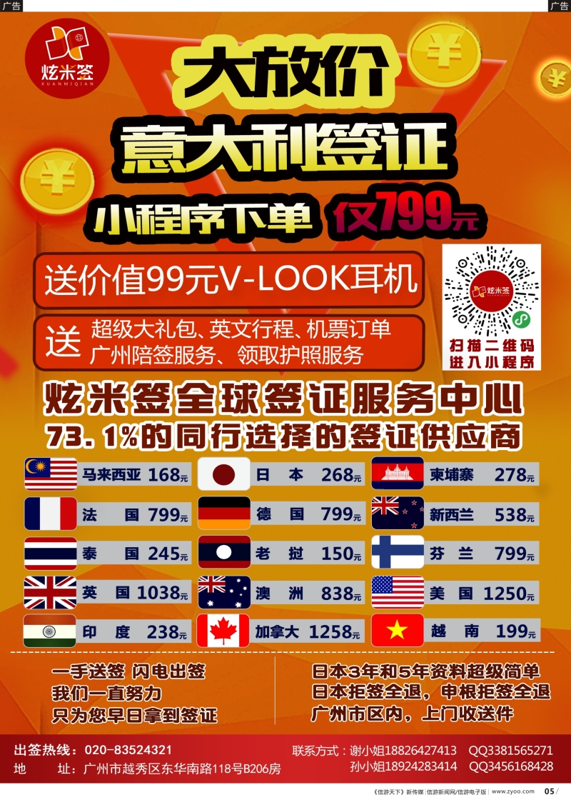 b005 一手送签，闪电出签（广东国际，深港国际，华南互动版）黑白或单色
