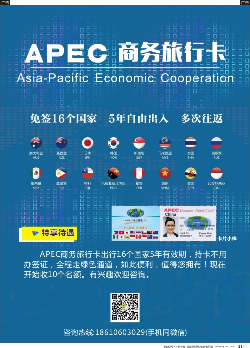 b021 APEC商务旅行卡·免签16个国家·5年自由出入