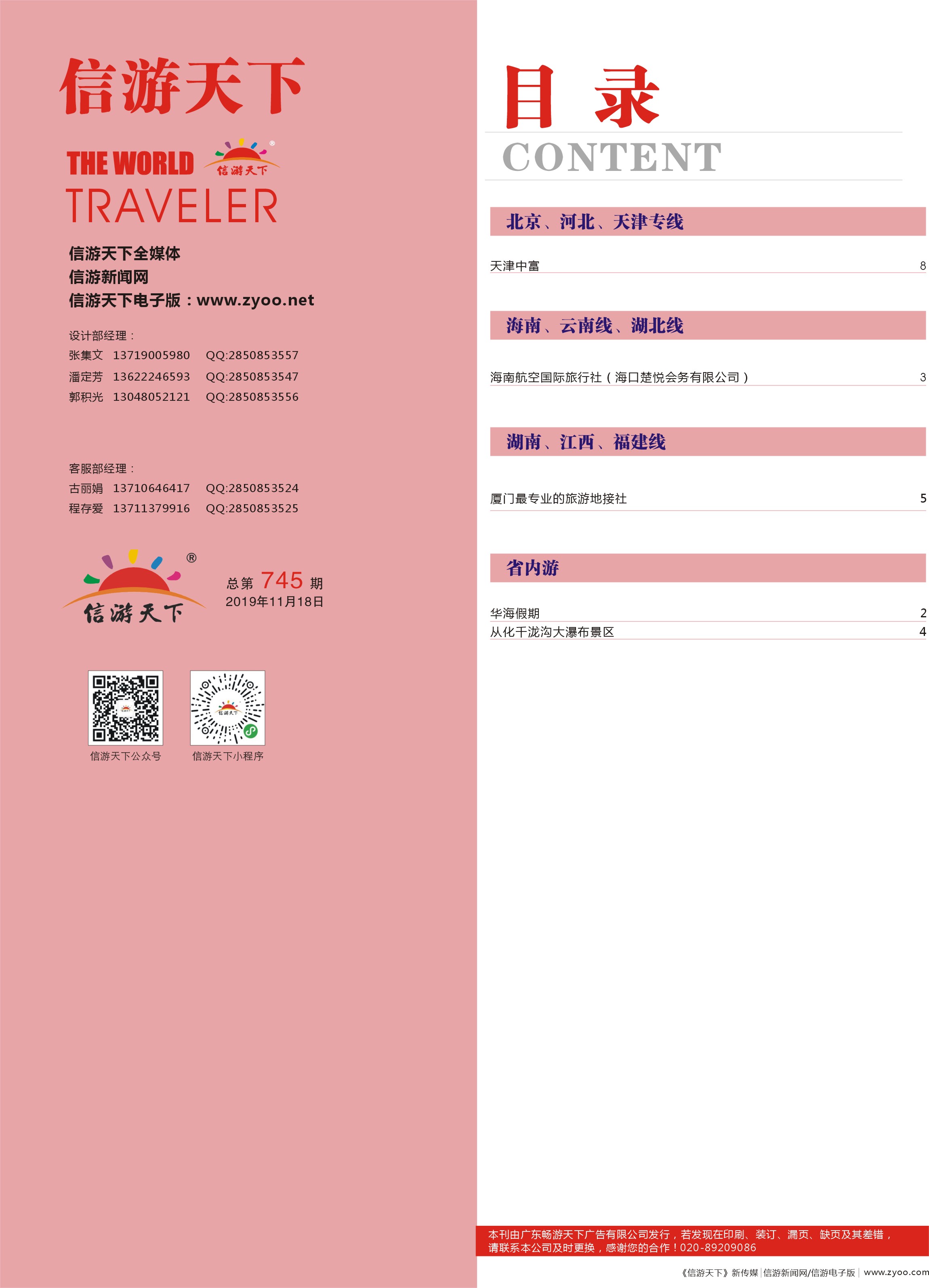 745期 -广州国际版分类索引（红版）2 