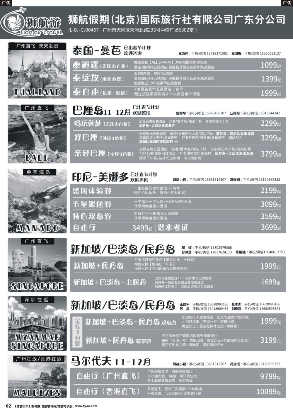 b002 【狮航假期】美娜多、巴厘岛、清迈、曼芭、新加坡联游批发