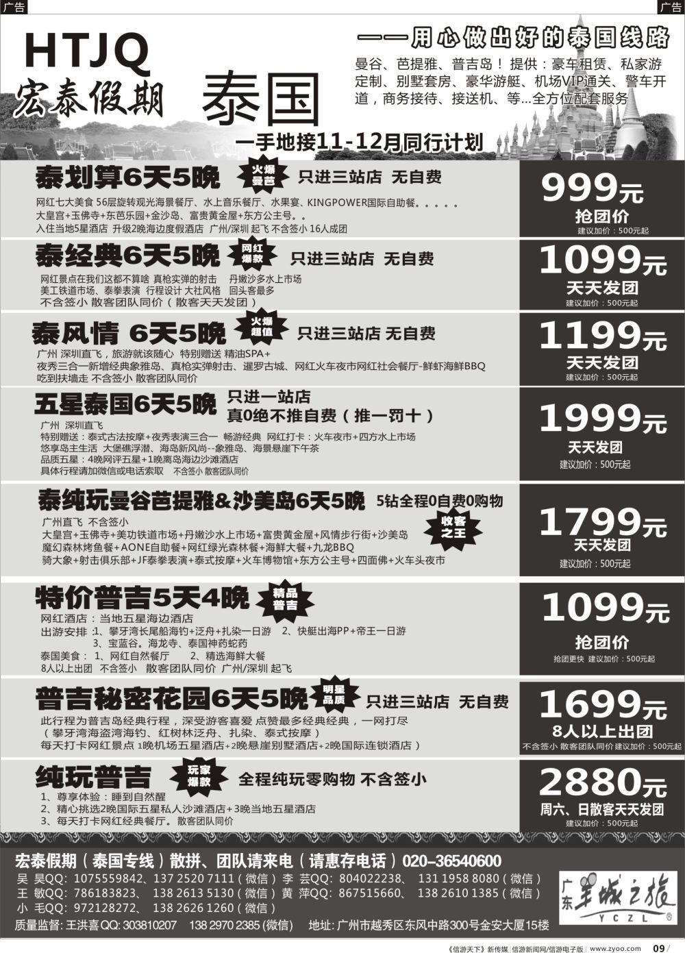 b009 宏泰假期