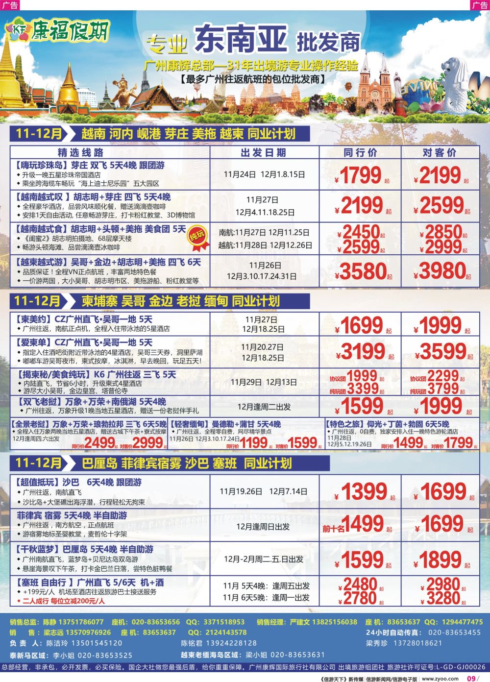彩r009 康福假期--越南+柬埔寨+海岛专线