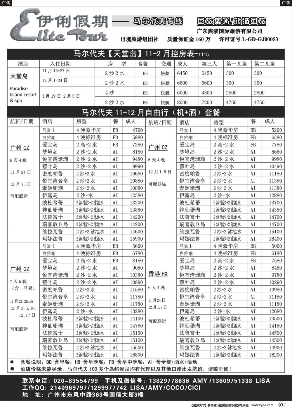 b007 伊俐假期—马尔代夫11-12月收客计划（国际单色）