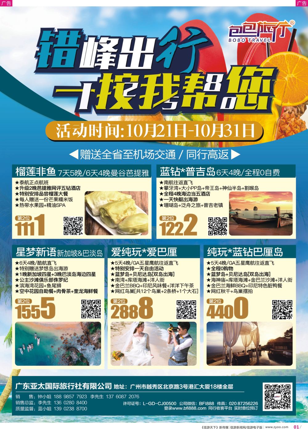 彩r001 包包旅行——专业出境海岛批发（国际彩3）