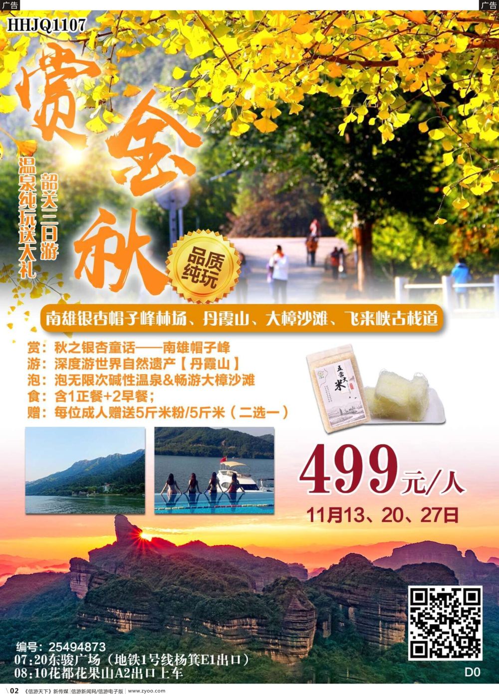 r002 华海假期