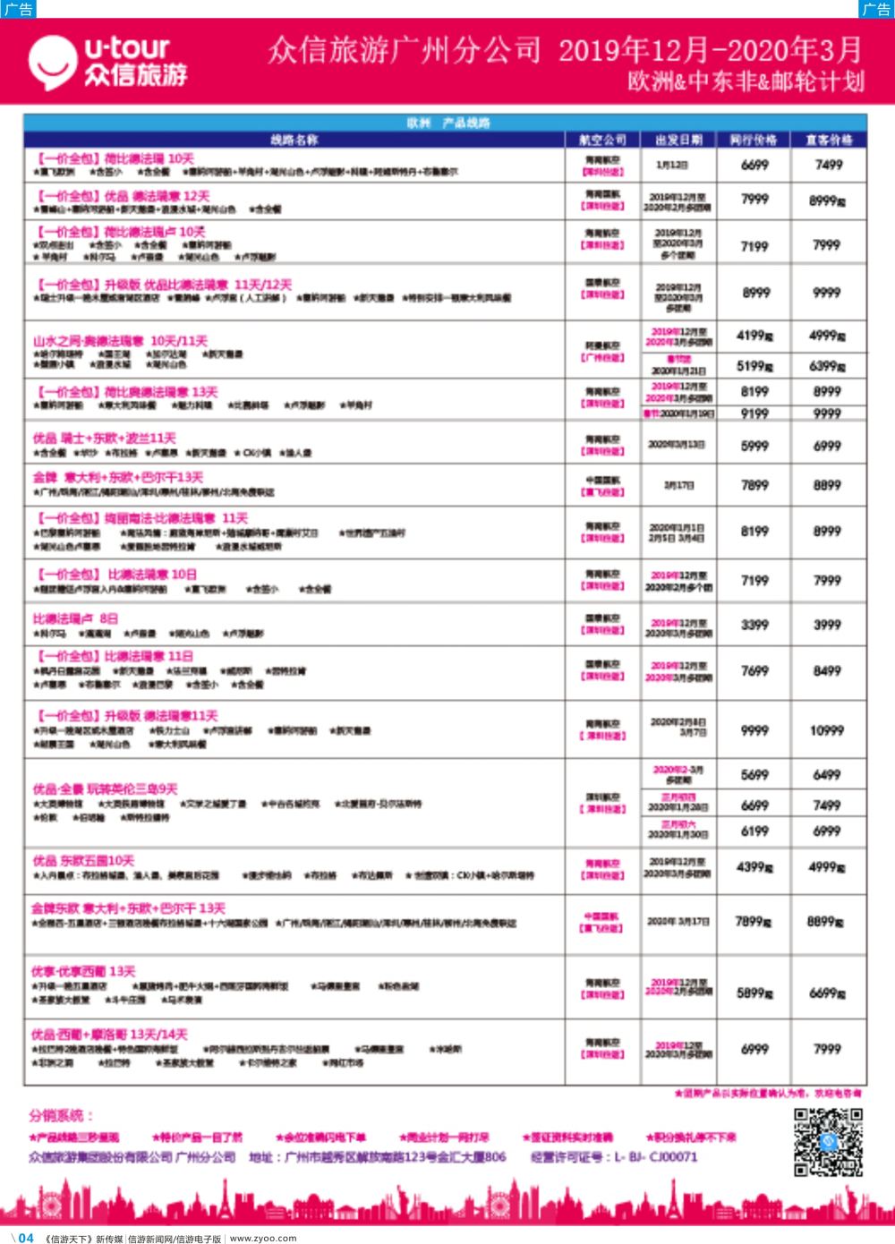 彩b004 众信旅游1