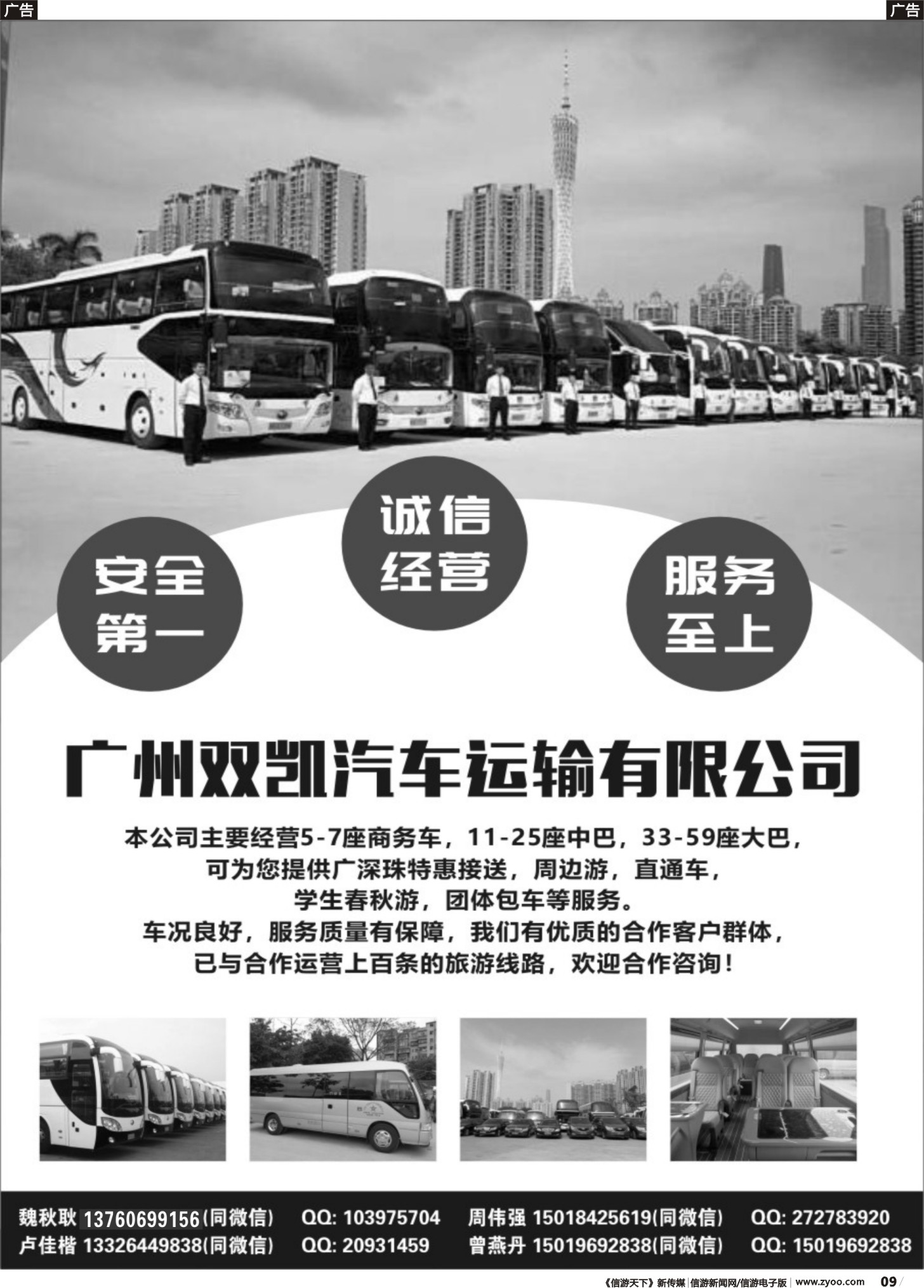 r009 广州双凯租车