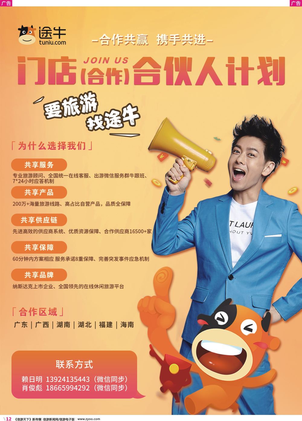 彩r012 途牛旅游诚招门店合伙人