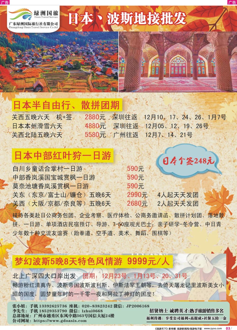 彩r003 绿洲国旅日本线1