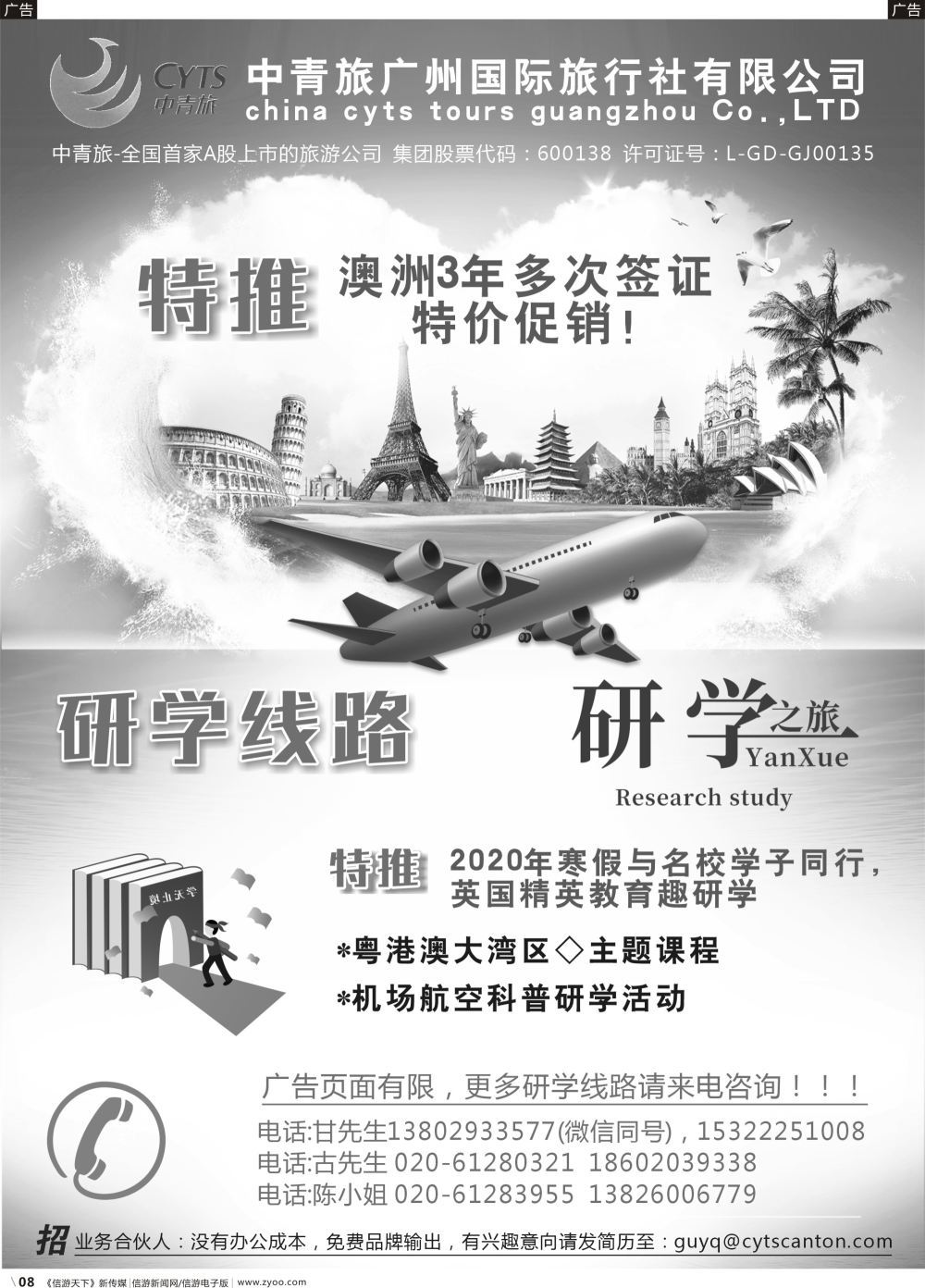 b008 中青旅公民部
