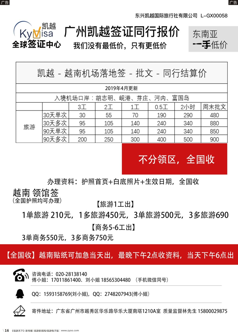 b016 凯越签证-东南亚一手签证 广东国际版