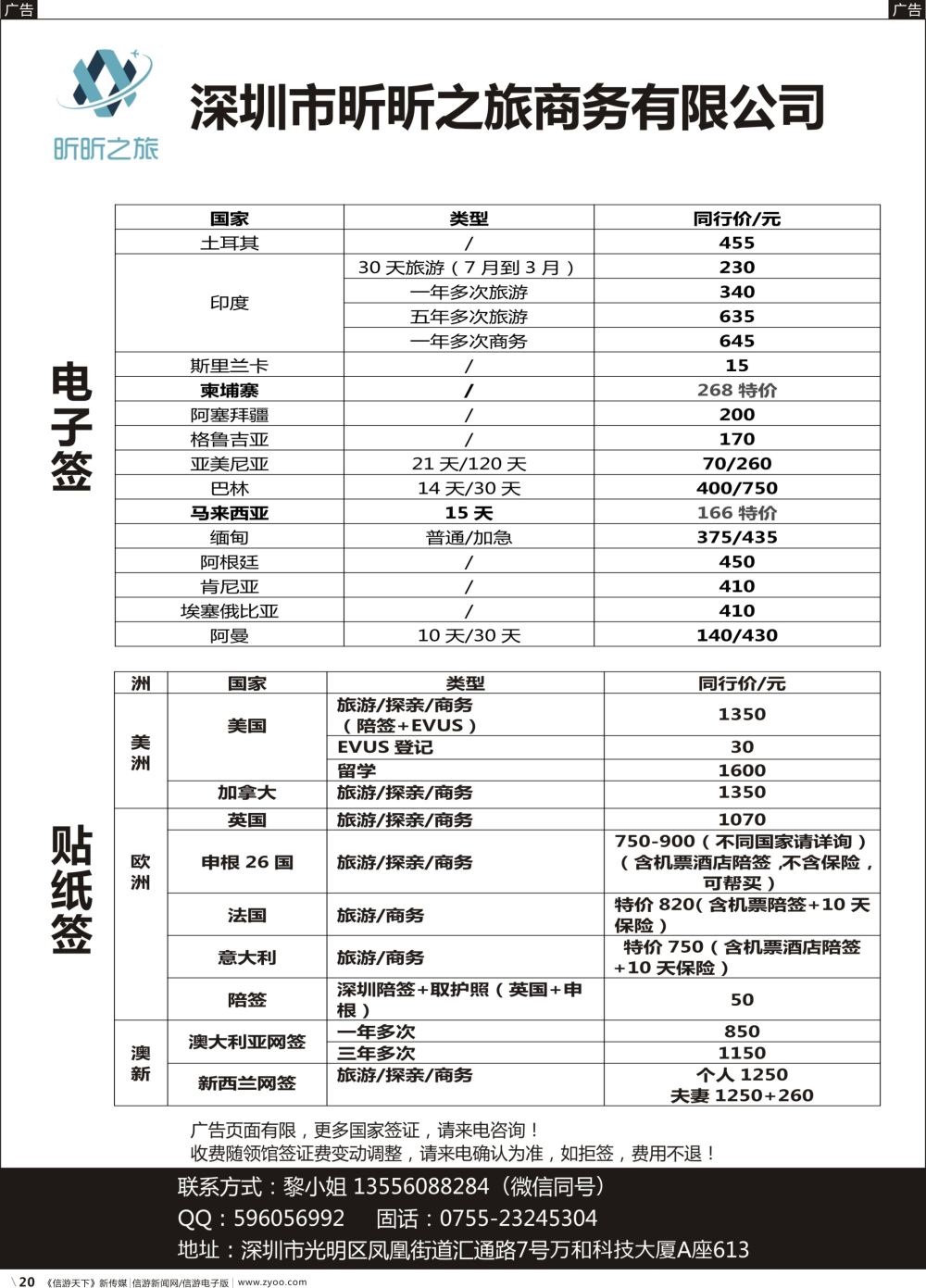 b020 深圳市昕昕之旅商务有限公司(1)