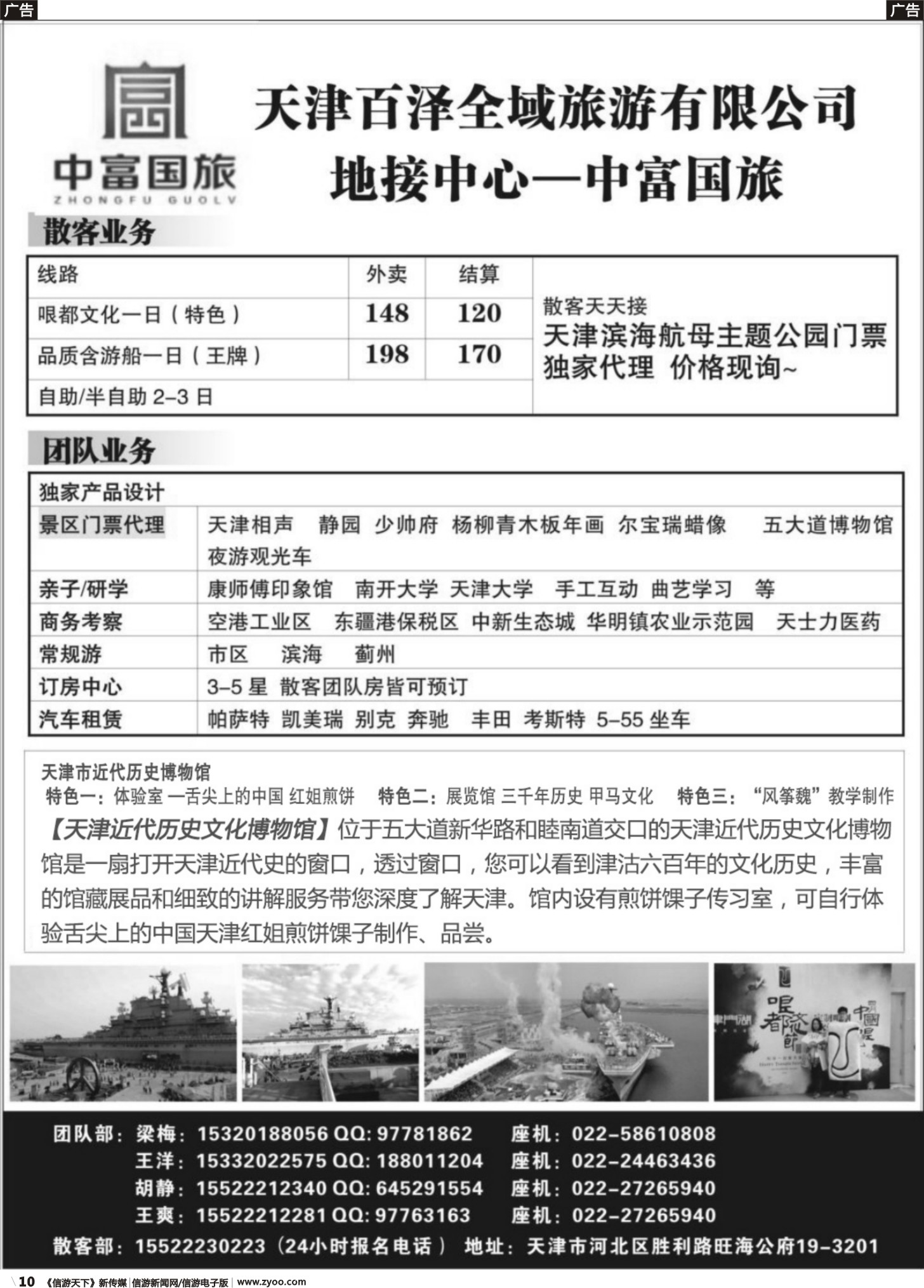 r010 天津中富