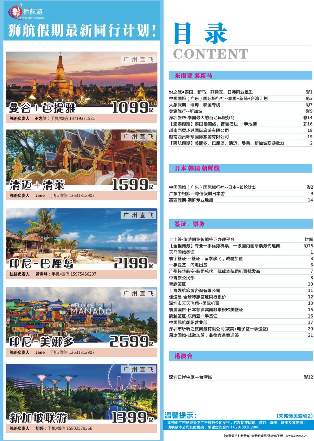 746期 -广州国际版分类索引（蓝版）1 
