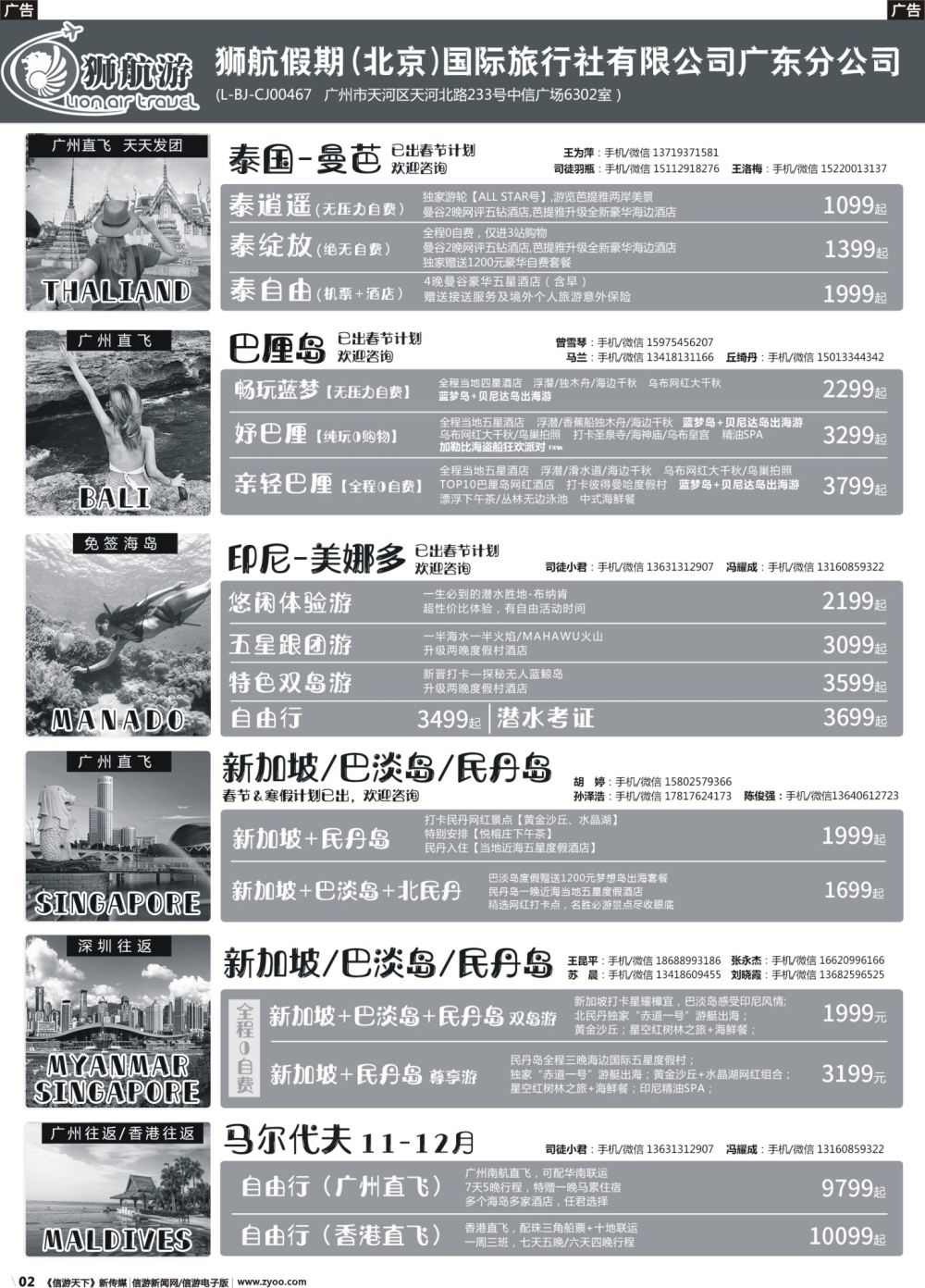 b002【狮航假期】美娜多、巴厘岛、清迈、曼芭、新加坡联游批发