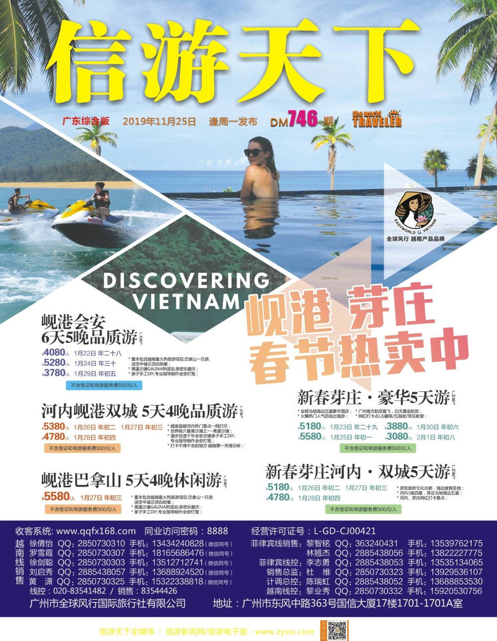 全球风行-越南菲律宾包机批发商 封面