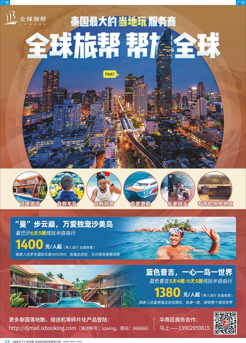 彩b014 深圳旅帮-泰国最大的当地玩服务商（深国、广国）