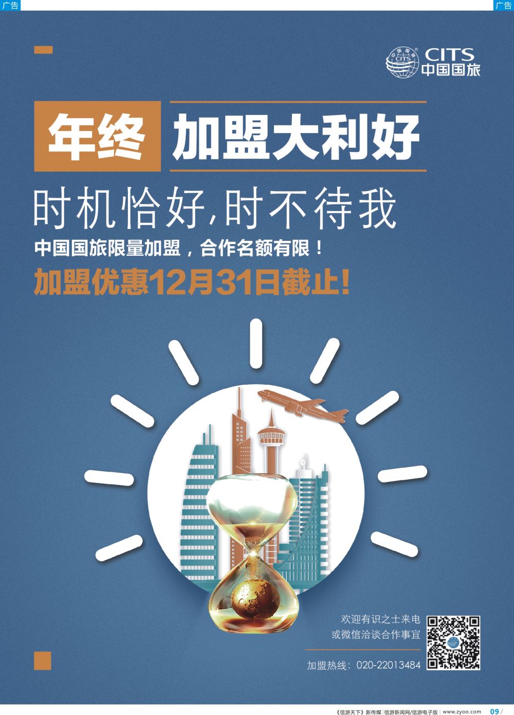 彩b009 中国国旅（广东）国际旅行社 招聘加盟