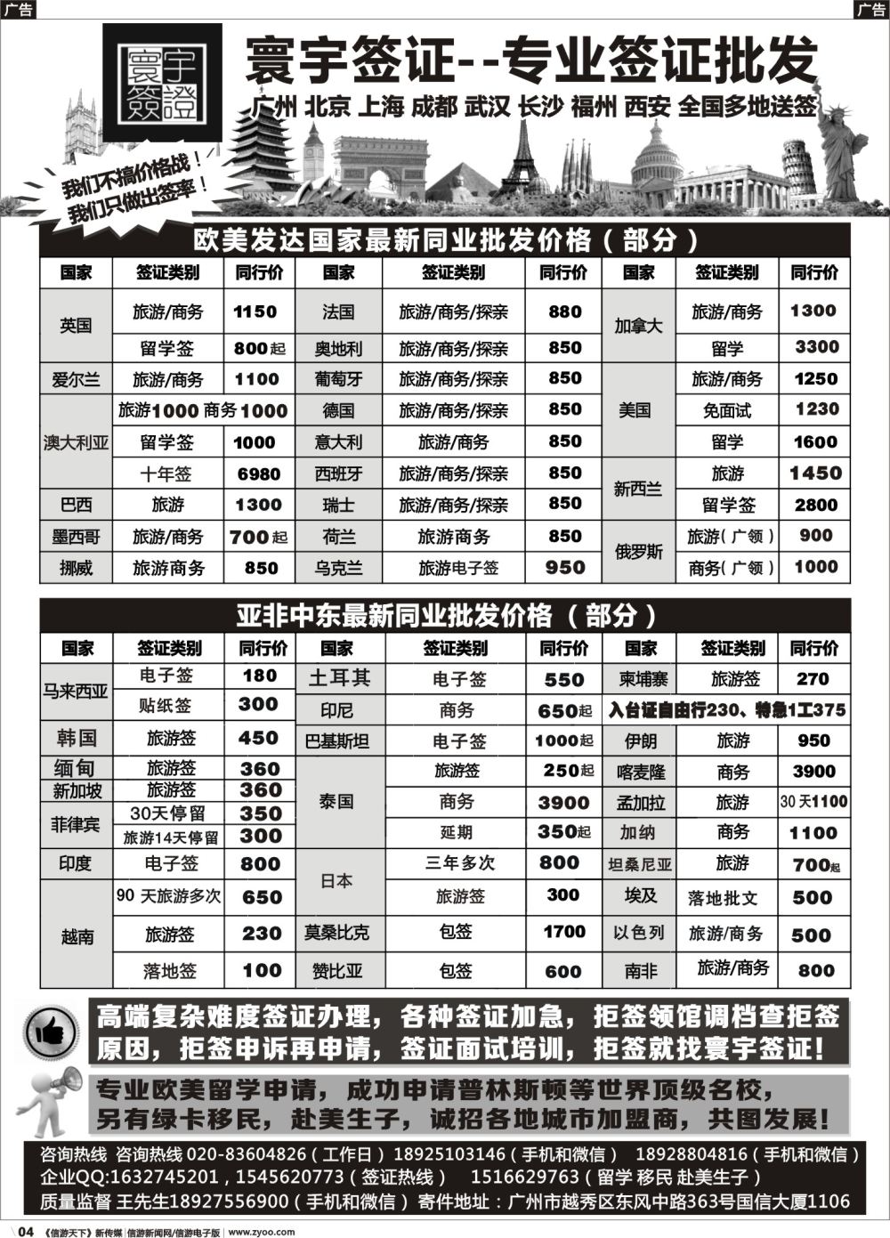 b003 寰宇签证---签证，留学移民，诚邀加盟