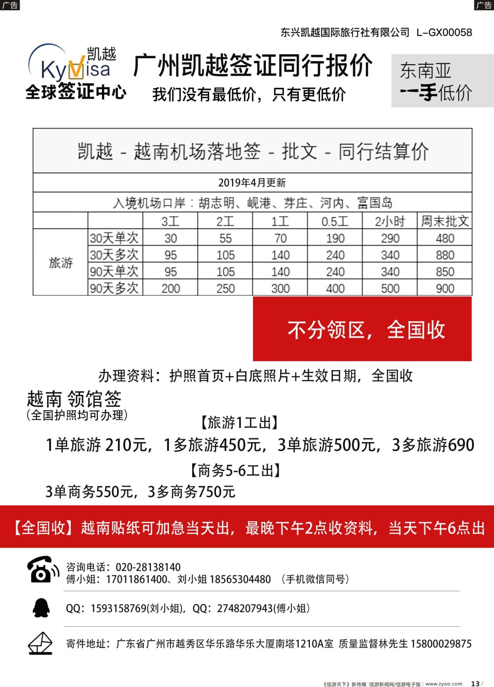 b013 凯越签证-东南亚一手签证 广东国际版