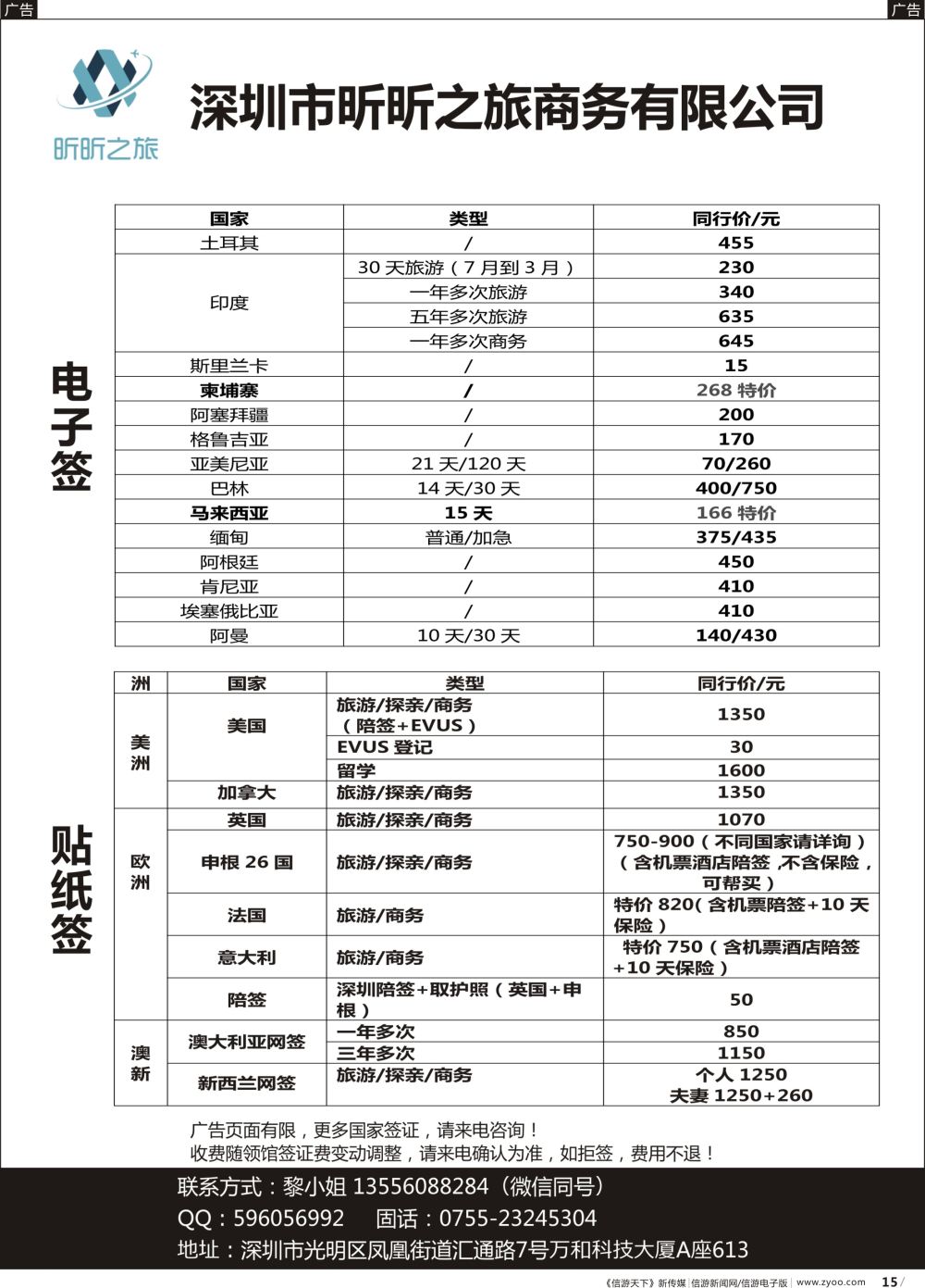 b015 深圳市昕昕之旅商务有限公司