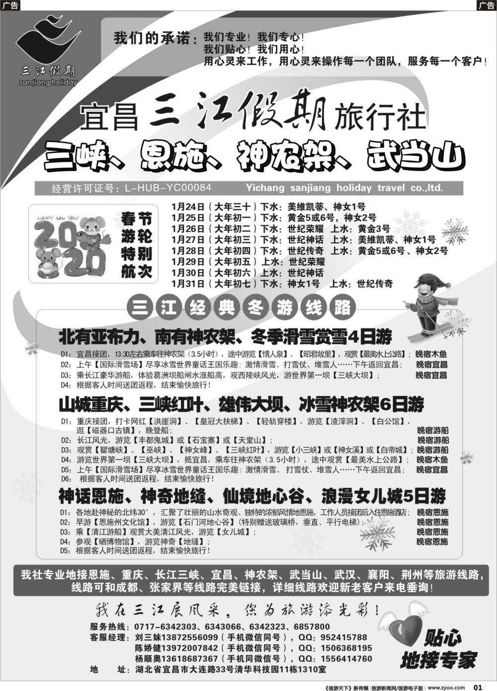 r001 三峡、神农架、武当山专线（三江假期刘三妹）