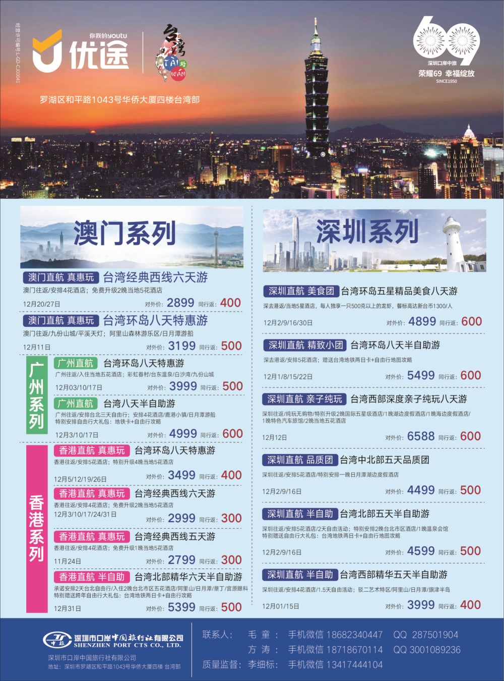 彩b007 深圳口岸中旅—台湾线（广东国际版）