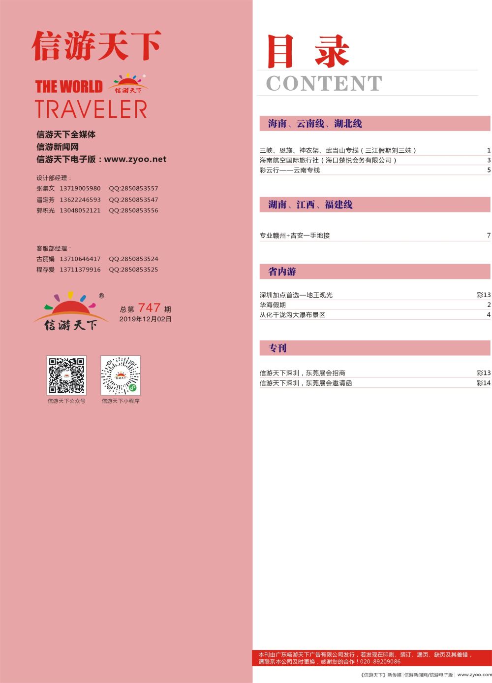 746期 -广州国际版分类索引（红版）2 