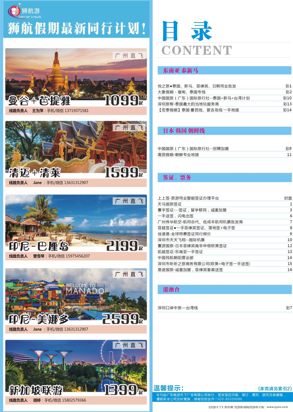 747期 -广州国际版分类索引（蓝版） 