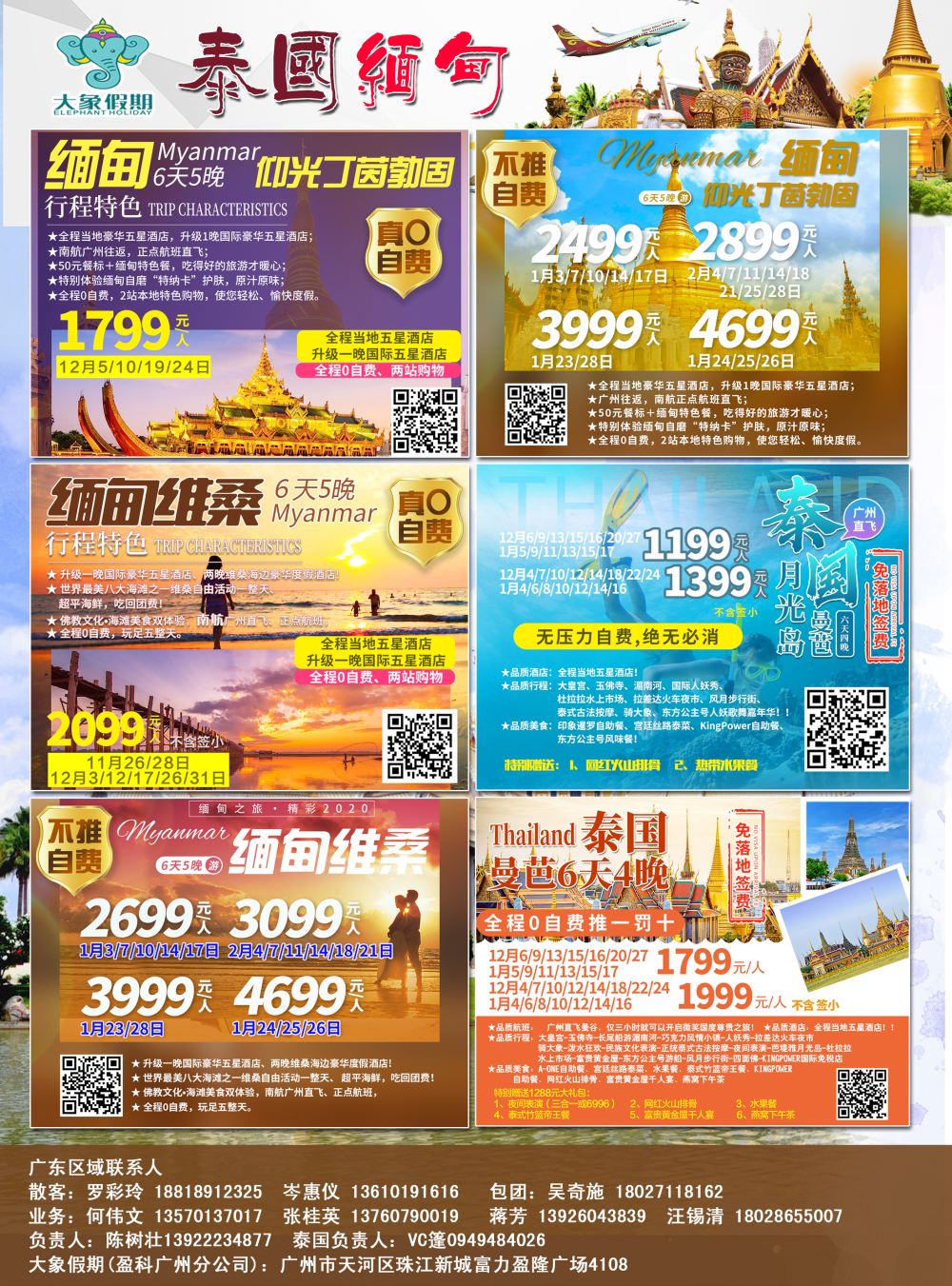 彩b002 大象假期－缅甸、泰国专线