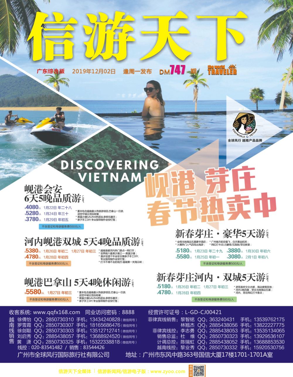 红版封面 全球风行-越南菲律宾包机批发商