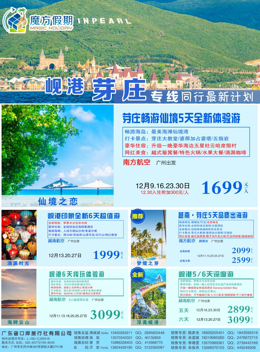 魔方假期 封二