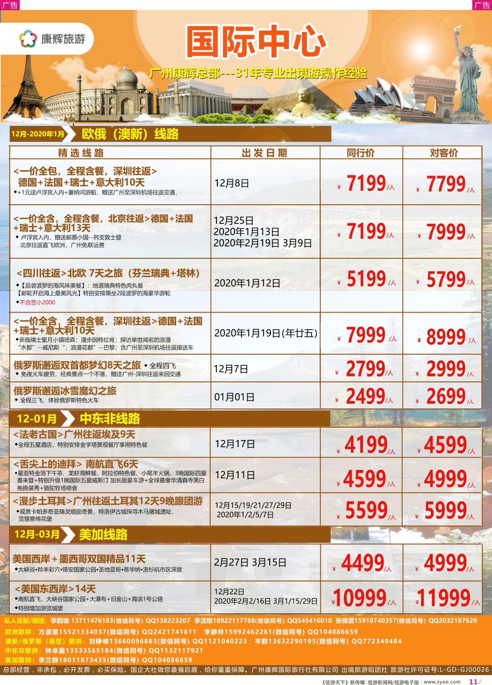 彩r011 康福假期--欧、澳、美、中东非同业计划4