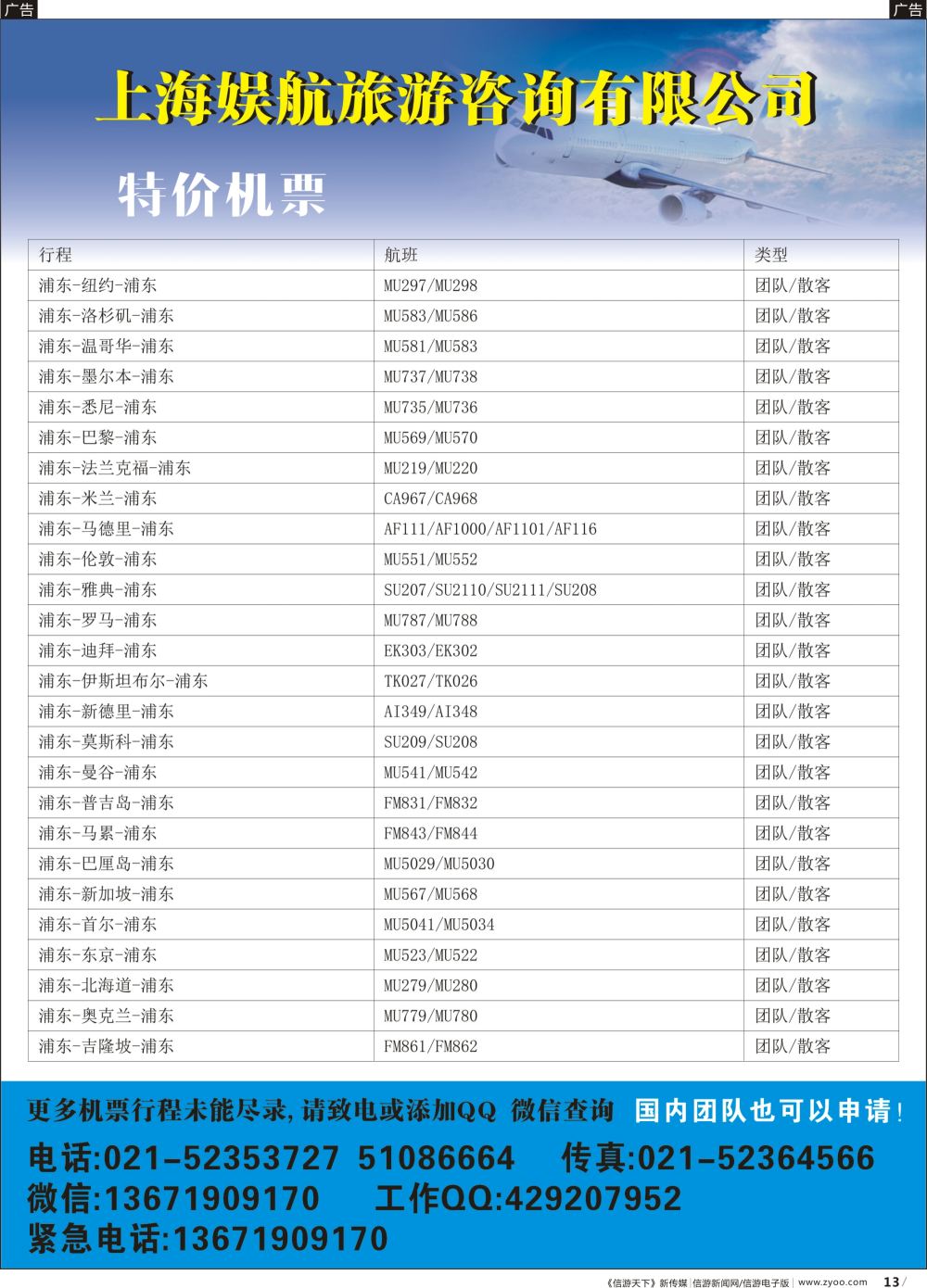 b013 上海娱航旅游咨询有限公司-赵静