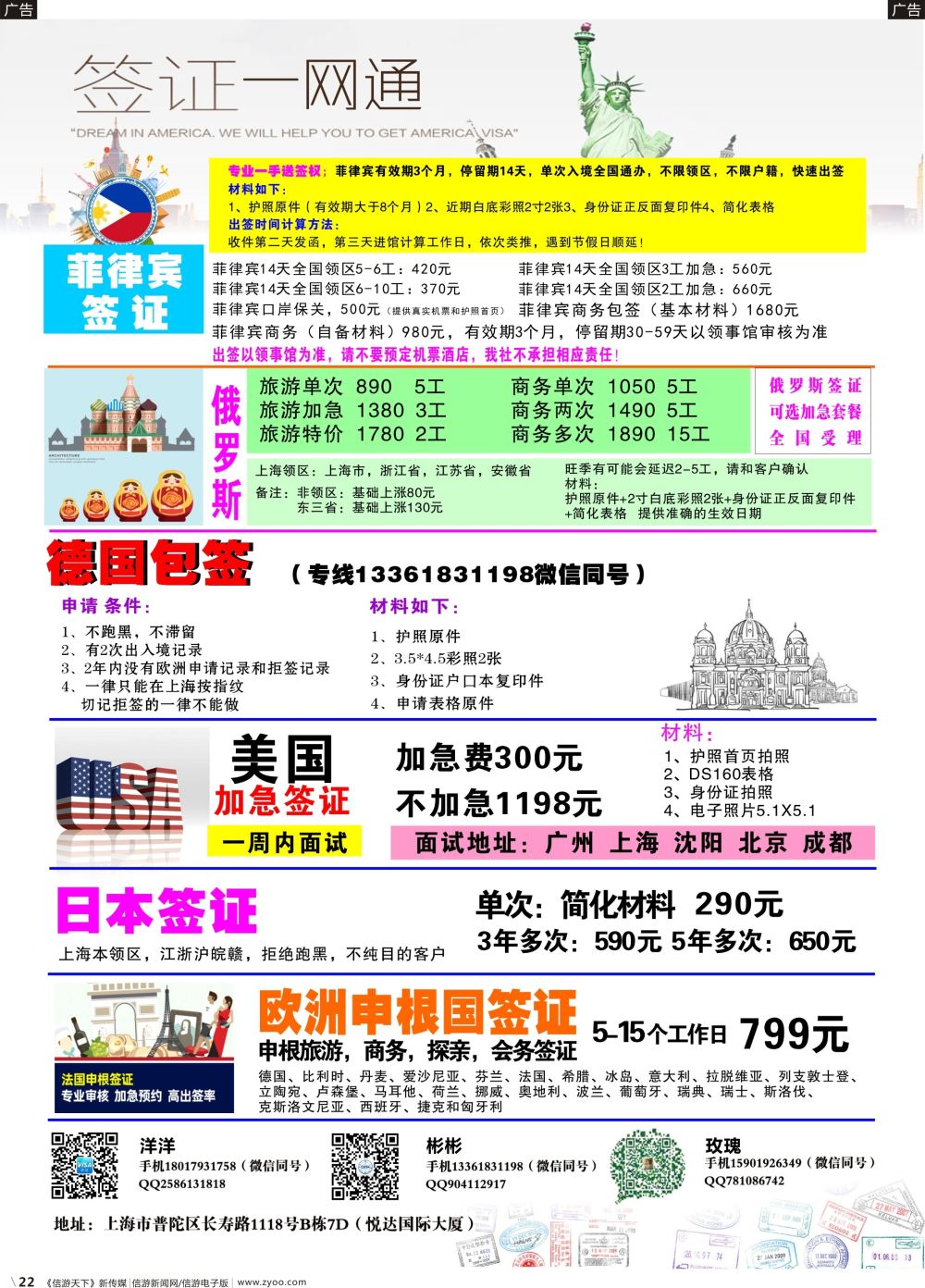 b022 上海航鹏签证
