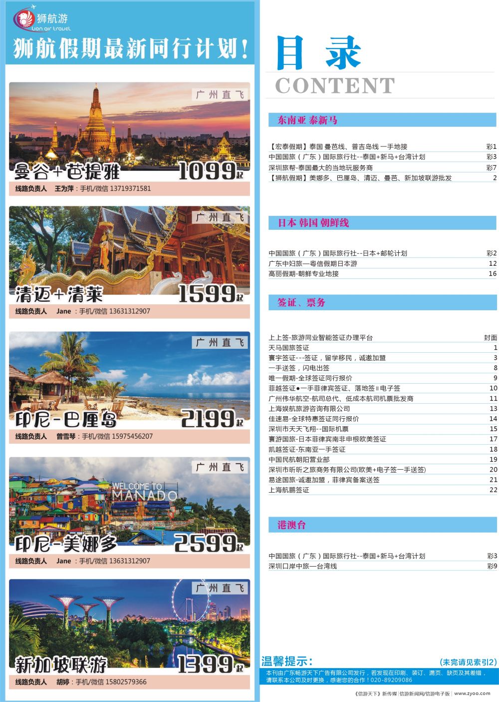 748期 -广州国际版分类索引（蓝版）1 