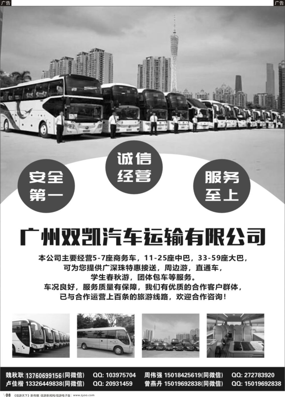 r008 广州双凯租车