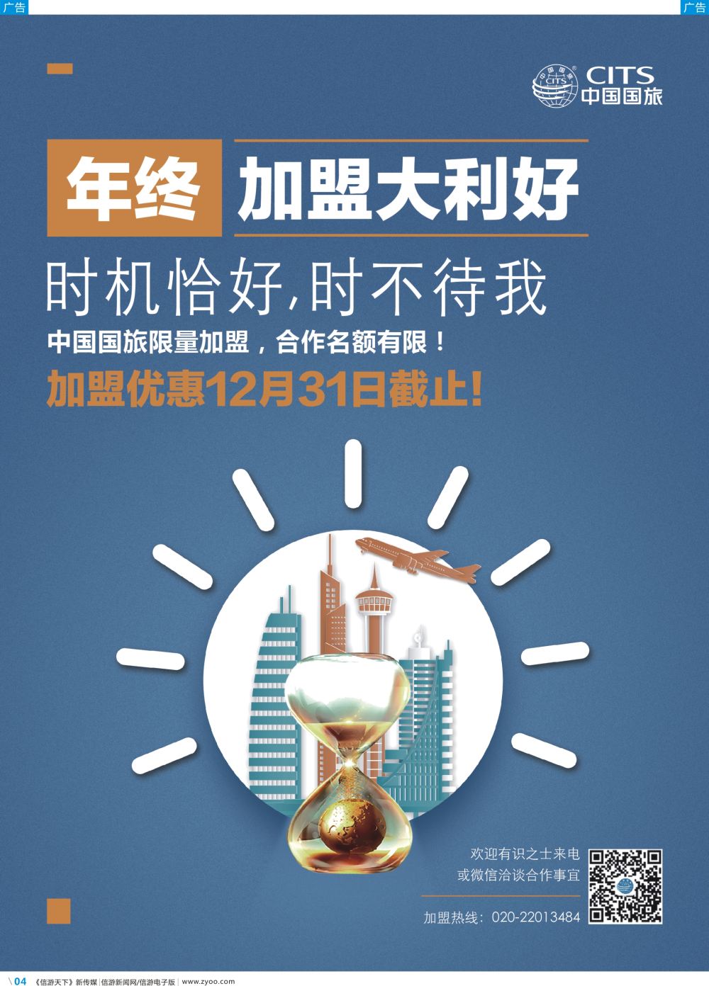 彩b004 中国国旅（广东）国际旅行社 招聘加盟