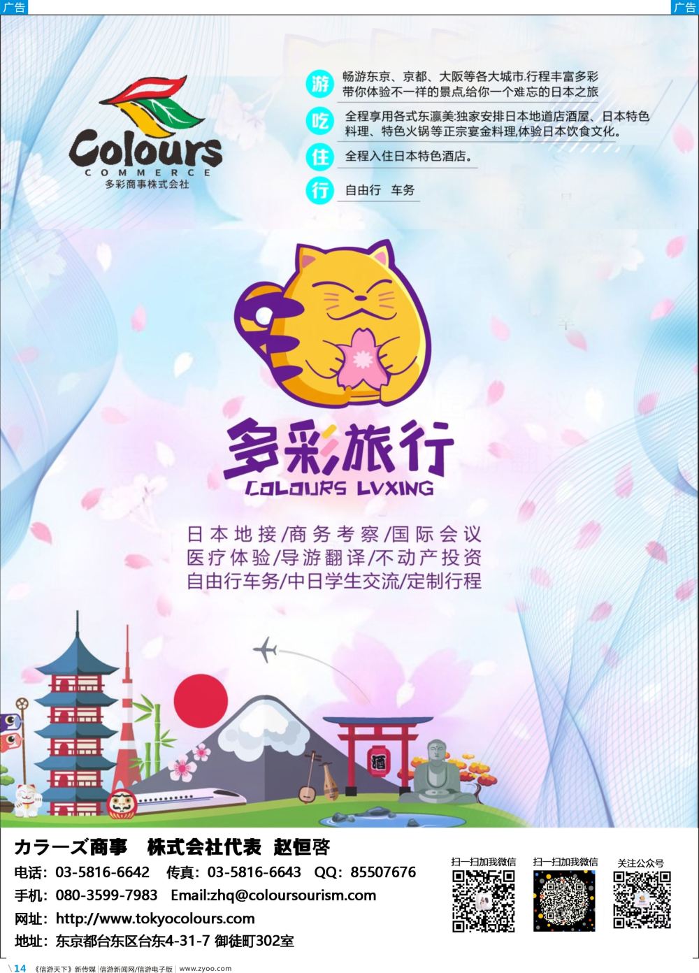 彩b014 日本地接 日本商务考察 多彩旅行