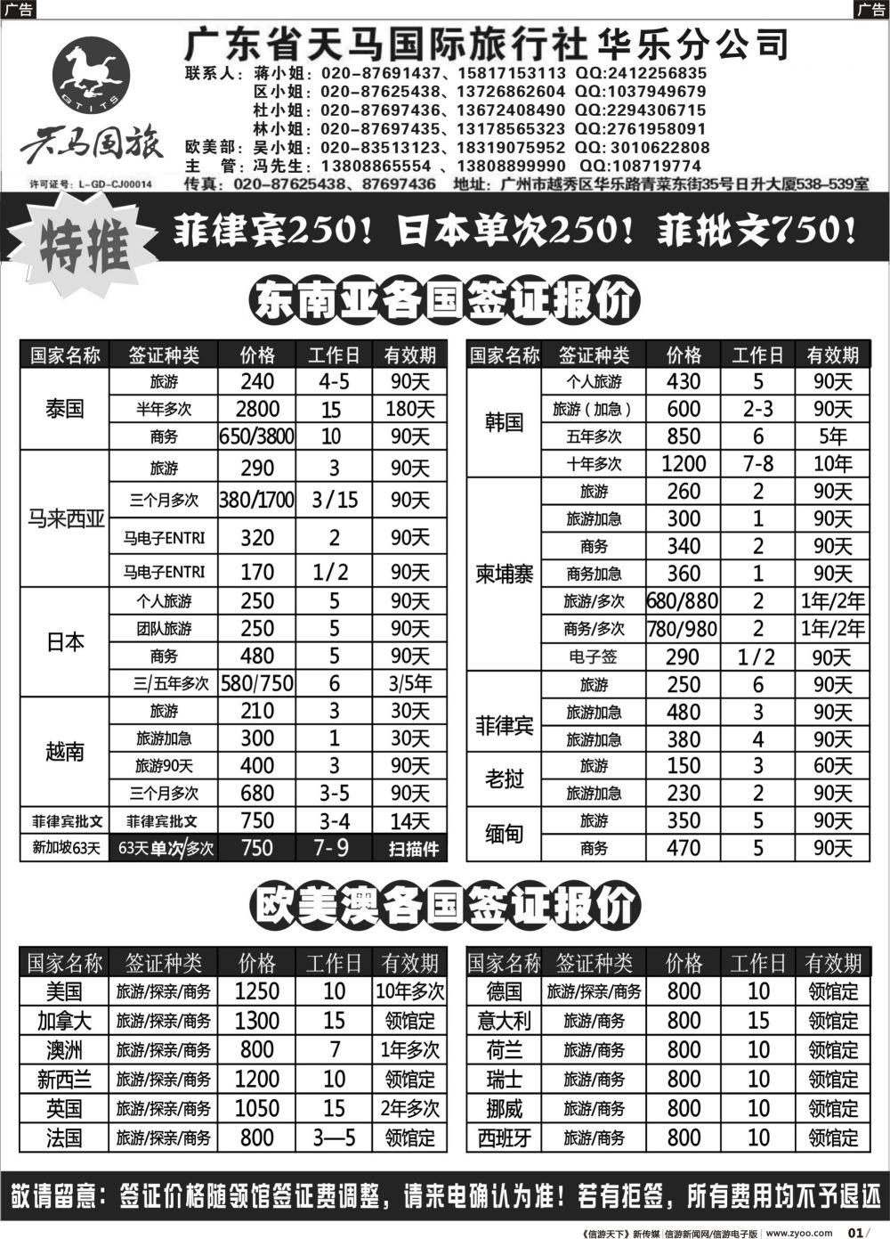 b001 天马国旅签证